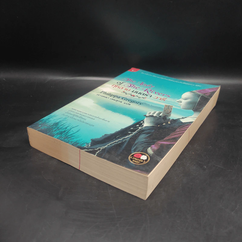 The Lady of The Rivers กุหลาบ มนตรา วารี - Philippa Gregory รูปที่ 4