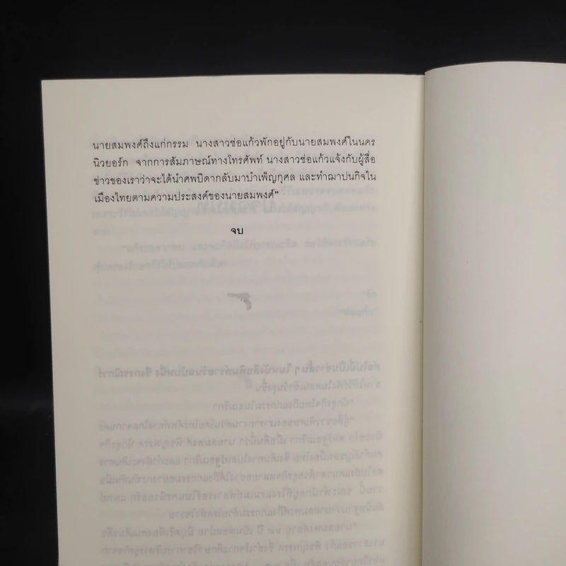 ล.ว.สุดท้าย - วสิษฐ เดชกุญชร รูปที่ 7
