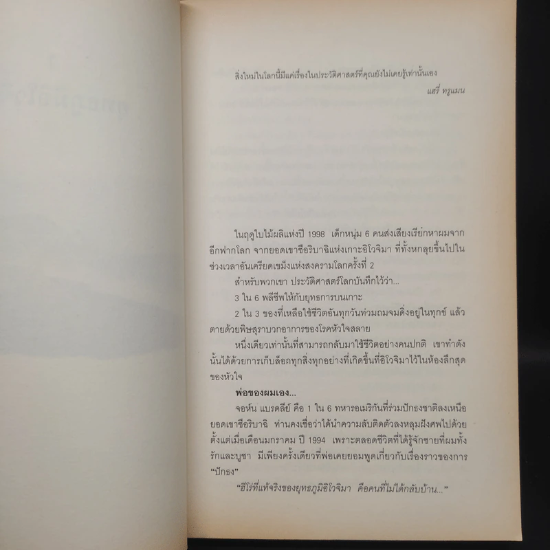 ยุทธภูมินรกอิโวจิมา - ฉัตรนคร องคสิงห์ รูปที่ 7