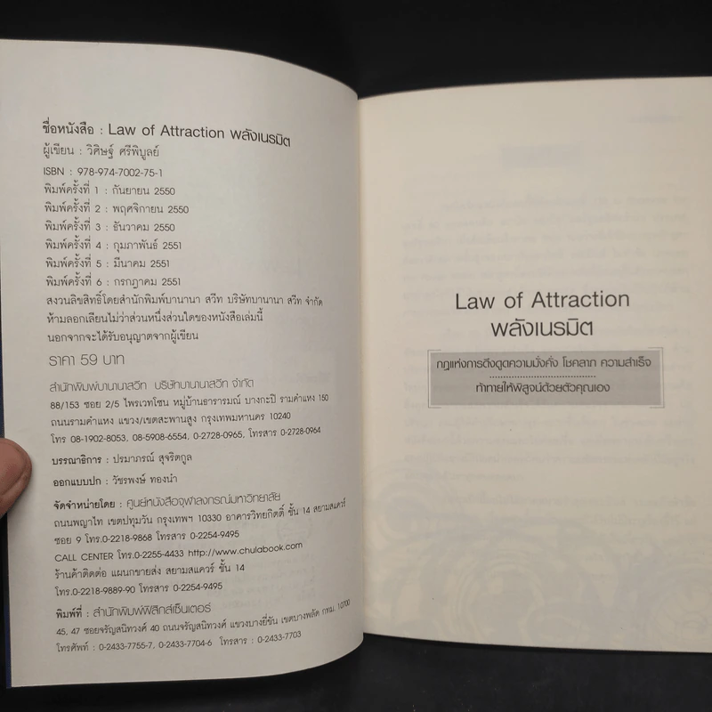 Law of Attraction พลังเนรมิต - ดร.วิศิษฐ์ ศรีพิบูลย์ รูปที่ 5