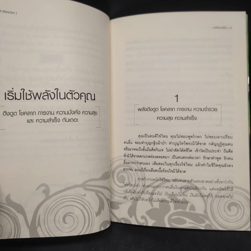 Law of Attraction พลังเนรมิต - ดร.วิศิษฐ์ ศรีพิบูลย์ รูปที่ 7