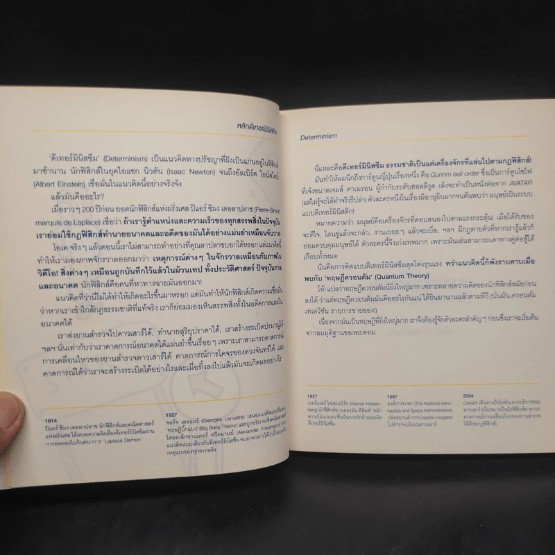 เครื่องปรุงจักรวาล - Mister Tompkin รูปที่ 5