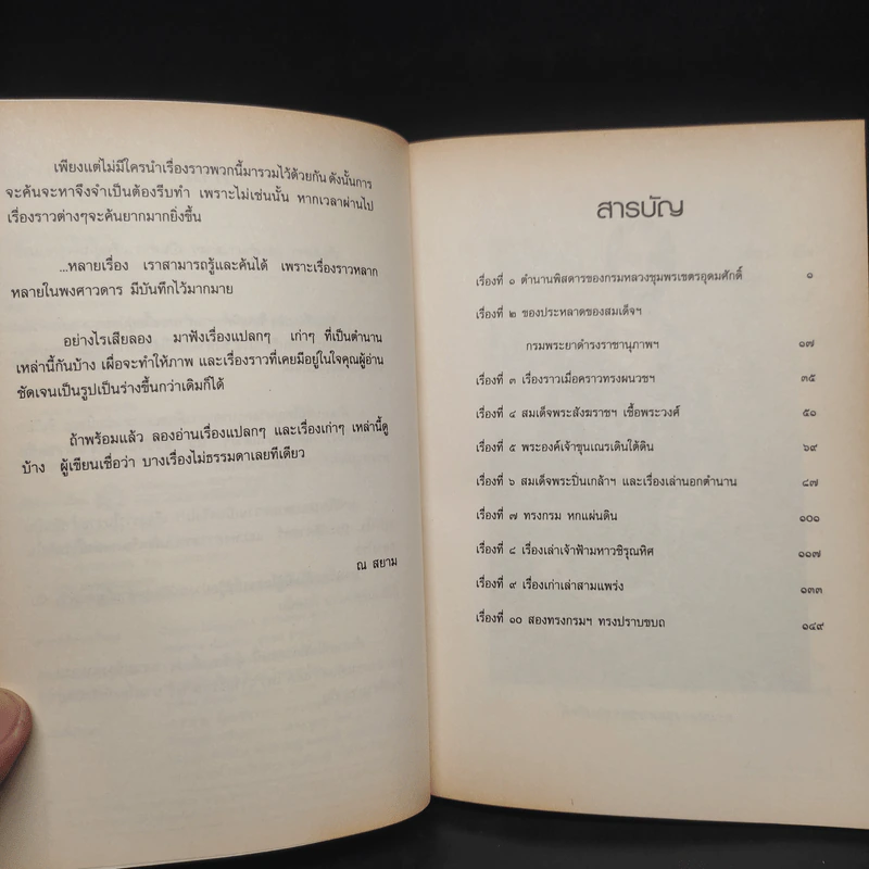 เรื่องเก่า เจ้าสยาม - จุติ จันทร์คณา รูปที่ 6