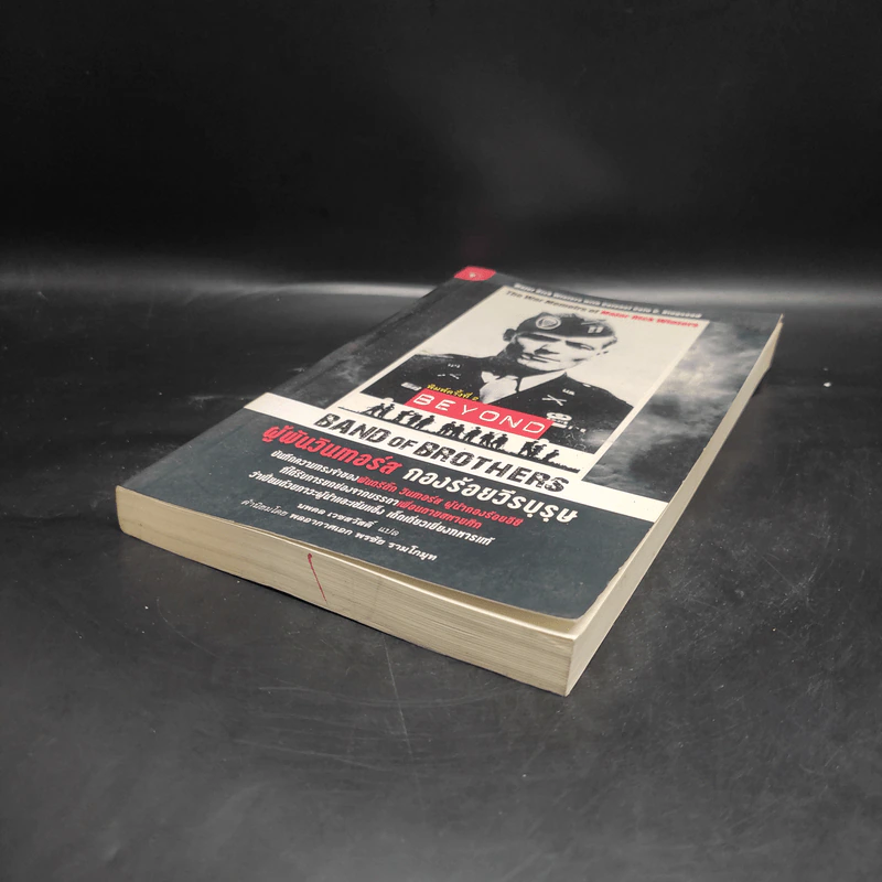 ผู้พันวินเทอร์ส กองร้อยวีรบุรุษ - Major Dick Winters (เมเจอร์ ดิ๊ก วินเทอร์ส), Colonel Cole C. Kingseed (โคลนอล โค ซี. คิงซี้ด) รูปที่ 4