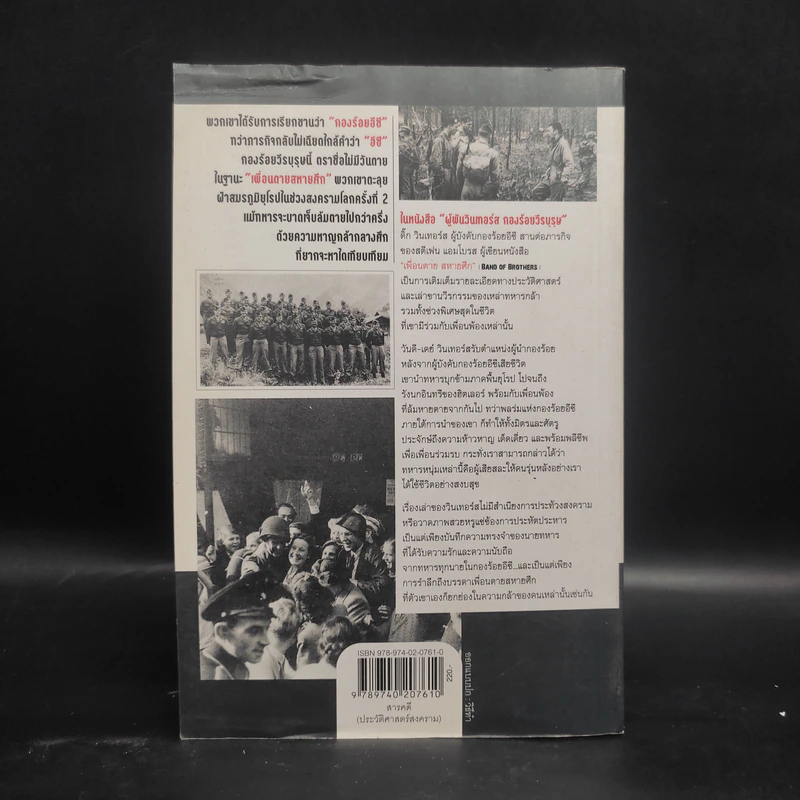 ผู้พันวินเทอร์ส กองร้อยวีรบุรุษ - Major Dick Winters (เมเจอร์ ดิ๊ก วินเทอร์ส), Colonel Cole C. Kingseed (โคลนอล โค ซี. คิงซี้ด) รูปที่ 2