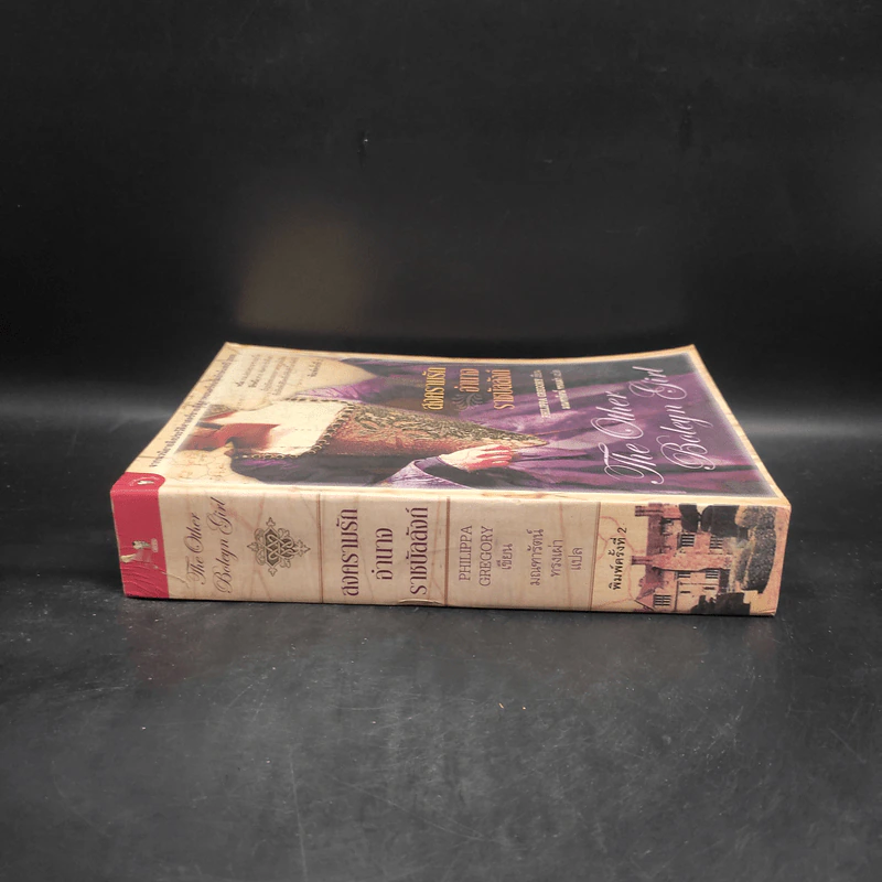 สงครามรัก อำนาจ ราชบัลลังก์ - Philippa Gregory รูปที่ 3