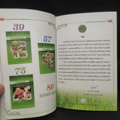 การแพทย์แผนไทยกับการดูแลสุขภาพ รูปที่ 6