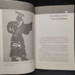 คือ ฮากกา คือ จีนแคะ - วรศักดิ์ มหัทธโนบล รูปที่ 6