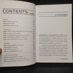 สงครามอนาคต และนวัตกรรมทางการทหาร เล่ม 1 - รอฮีม ปรามาท รูปที่ 6