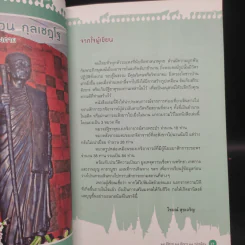 18 อัฐิธาตุ 28 สังขาร 38 รูปเหมือน - ไชยณ์ สุขเจริญ รูปที่ 5
