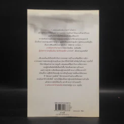 The Bells นางาซากิ เสียงครวญแห่งสันติ - ดร.ทาคาชิ นากาอิ รูปที่ 2
