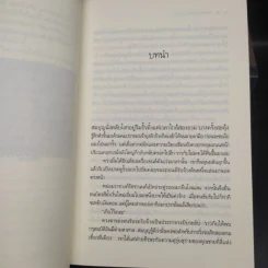 นวนิยายชุด สุภาพบุรุษจุฑาเทพ 5 เล่ม Boxset รูปที่ 9