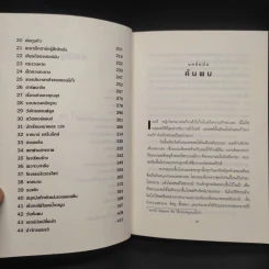 มรดกแห่งคาซาน - อีวา อิบบอตสัน รูปที่ 7