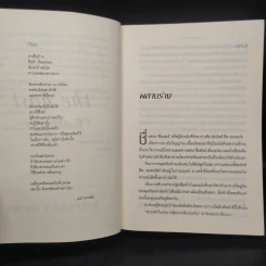 The Host ร่าง...อุบัติรักข้ามดวงดาว - Stephenie Meyer (สเตเฟนี เมเยอร์) รูปที่ 6