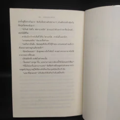 The Host ร่าง...อุบัติรักข้ามดวงดาว - Stephenie Meyer (สเตเฟนี เมเยอร์) รูปที่ 7