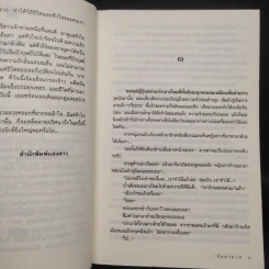 ภาพรักลวงใจ - กันยามาส รูปที่ 6