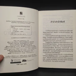 ภาพรักลวงใจ - กันยามาส รูปที่ 5
