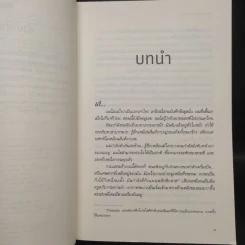 The Mountain Between Us สองเราในความทรงจำ - ชาลส์ มาร์ติน รูปที่ 6