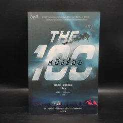 The 100 หนึ่งร้อย - แคสส์ มอร์แกน รูปที่ 1