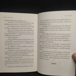 เพลิงบุปผา - ใบสน รูปที่ 7