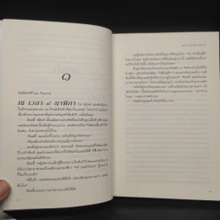 หลับ...เป็นตาย - แมรี่ ฮิกกิสน์ คลาร์ (Mary Higgins Clark) รูปที่ 6