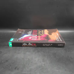 หลับ...เป็นตาย - แมรี่ ฮิกกิสน์ คลาร์ (Mary Higgins Clark) รูปที่ 3