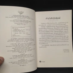 แสงส่องใจ ไกลสุดฟ้า - มณิกา รูปที่ 5