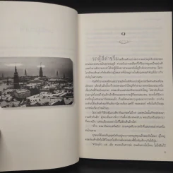 แสงส่องใจ ไกลสุดฟ้า - มณิกา รูปที่ 6