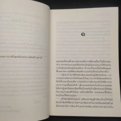 น้ำค้างพรางรัก - ลลิลแก้ว รูปที่ 6