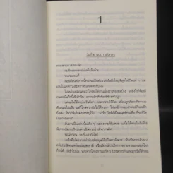 The Martian เหยียบนรกสุญญากาศ - Andy Weir รูปที่ 6