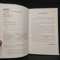 เทวดากับดาวตก - บุนเสิน แสงมะนี รูปที่ 5