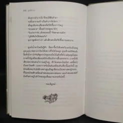 ลูกอีสาน - คำพูน บุญทวี รูปที่ 7