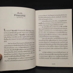 Pinocchio พินอคคิโอ - คาร์โล คอลโลดิ รูปที่ 6