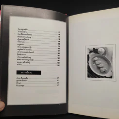 อาหารปักษ์ใต้ - สำนักพิมพ์แสงแดด รูปที่ 10