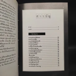 อาหารปักษ์ใต้ - สำนักพิมพ์แสงแดด รูปที่ 8