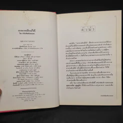 อาหารปักษ์ใต้ - สำนักพิมพ์แสงแดด รูปที่ 5