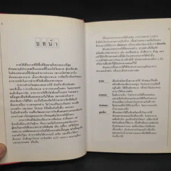 อาหารปักษ์ใต้ - สำนักพิมพ์แสงแดด รูปที่ 6
