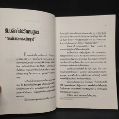 พระสูตรสำคัญจากพระไตรปิฎก - เสฐียรพงษ์ วรรณปก รูปที่ 8
