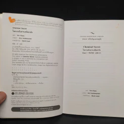 Chemical Secret ไขความลับสารเคมีมหาภัย - Oxford Bookworms Stage 3 รูปที่ 5