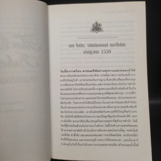 มรดกเลือดตระกูลโบลีน - Philippa Gregory รูปที่ 6