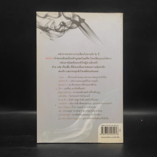 วิญญาณครวญ - สรจักร รูปที่ 2