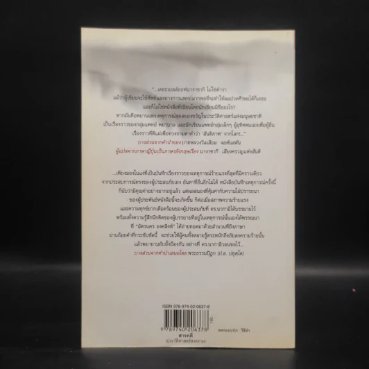 The Bells นางาซากิ เสียงครวญแห่งสันติ - ดร.ทาคาชิ นากาอิ รูปที่ 2
