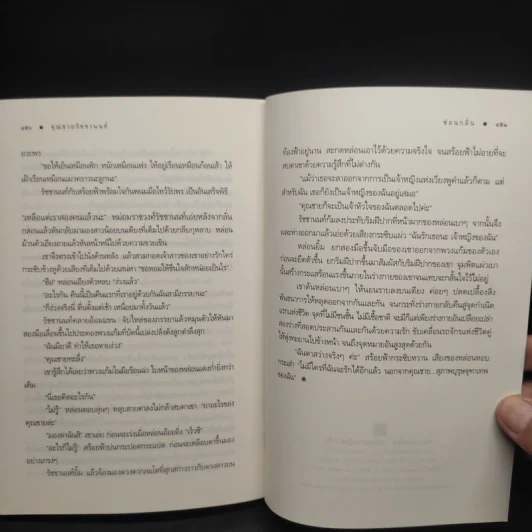 นวนิยายชุด สุภาพบุรุษจุฑาเทพ 5 เล่ม Boxset รูปที่ 10
