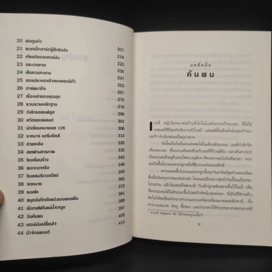 มรดกแห่งคาซาน - อีวา อิบบอตสัน รูปที่ 7