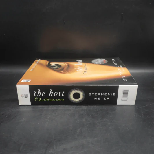 The Host ร่าง...อุบัติรักข้ามดวงดาว - Stephenie Meyer (สเตเฟนี เมเยอร์) รูปที่ 3