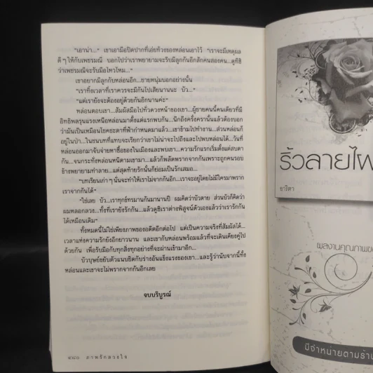 ภาพรักลวงใจ - กันยามาส รูปที่ 7