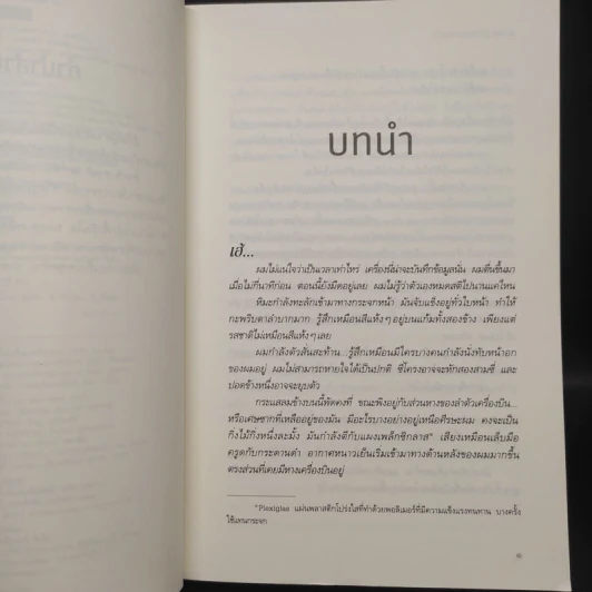 The Mountain Between Us สองเราในความทรงจำ - ชาลส์ มาร์ติน รูปที่ 6