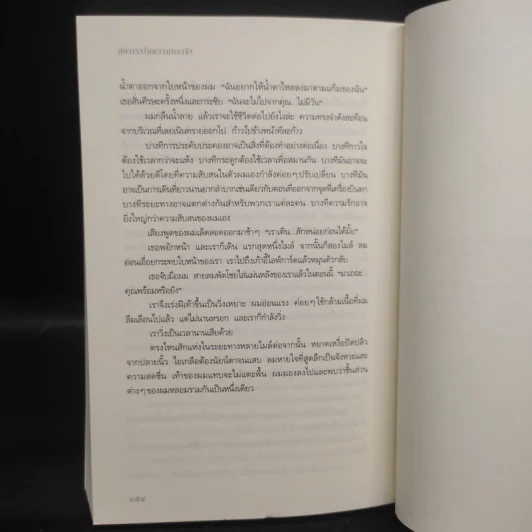 The Mountain Between Us สองเราในความทรงจำ - ชาลส์ มาร์ติน รูปที่ 7