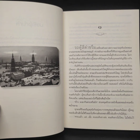 แสงส่องใจ ไกลสุดฟ้า - มณิกา รูปที่ 6