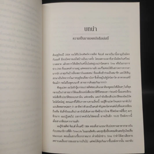 Steve Jobs สตีฟ จ็อบส์ (ปกอ่อน) - วอลเตอร์ ไอแซคสัน รูปที่ 9